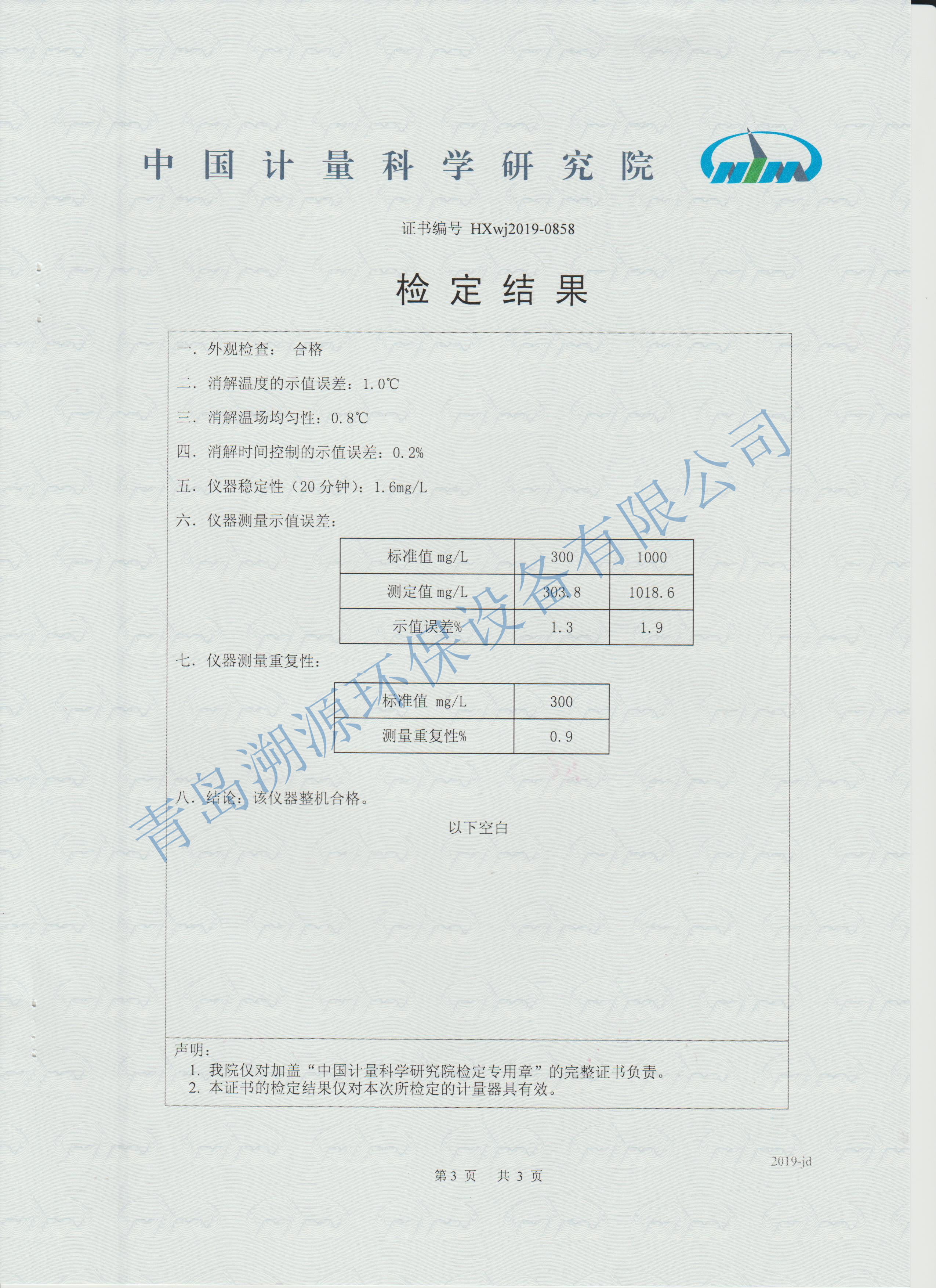 cod检测仪送检证书2