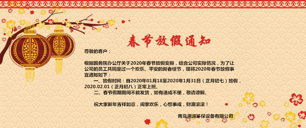 春节放假通知,恭祝大家新春快乐!