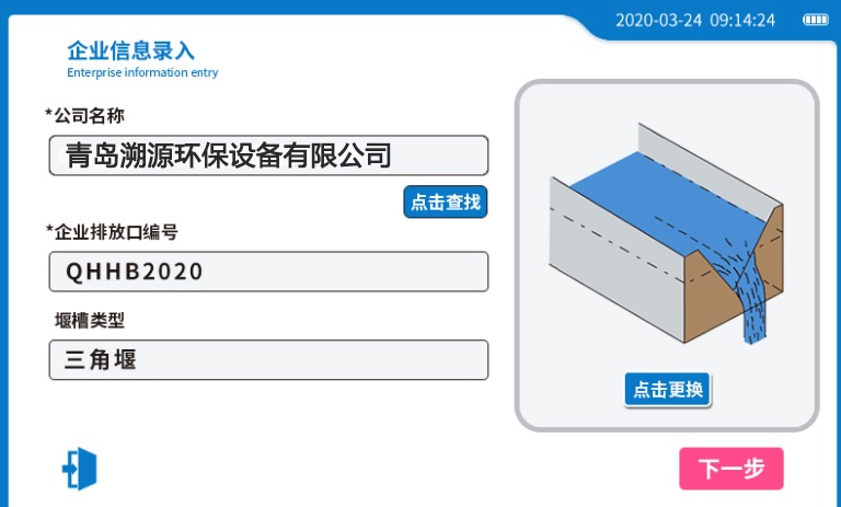 便攜式明渠流量計 HX-F3